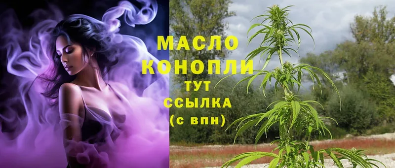 ТГК THC oil  мориарти телеграм  Тобольск 